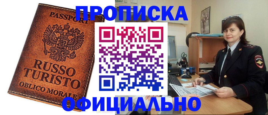 временная прописка в Усть-Лабинске