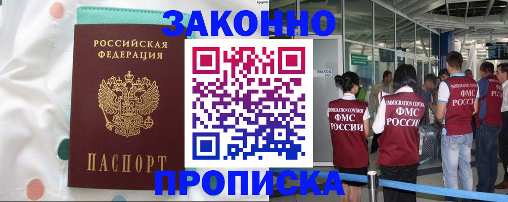 временная регистрация в Усть-Лабинске