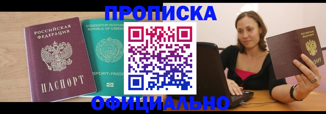 прописка в Усть-Лабинске