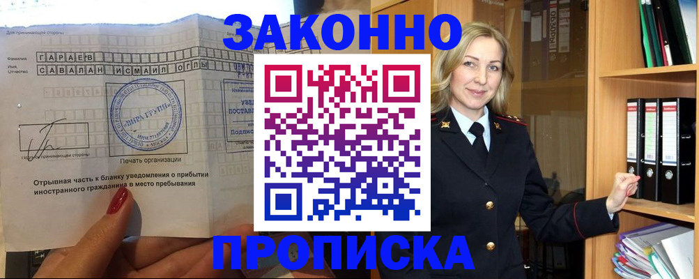временная регистрация собственник в Усть-Лабинске