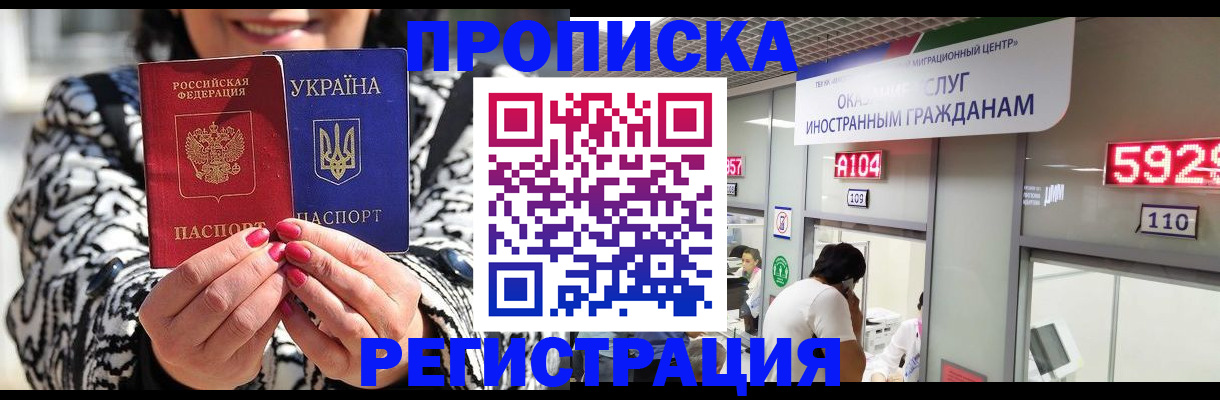 временная регистрация в Усть-Лабинске