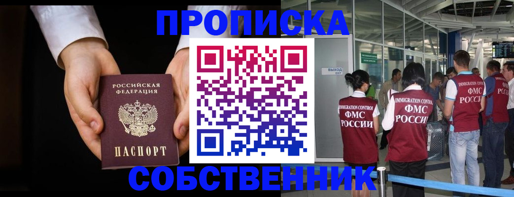прописка в квартире в Усть-Лабинске