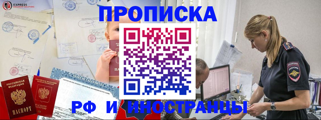 купить прописку в Усть-Лабинске