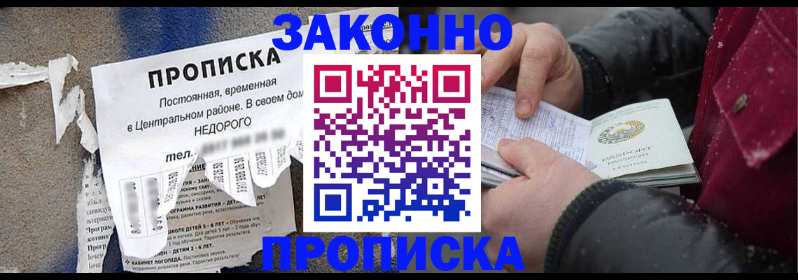 временная регистрация законно в Усть-Лабинске